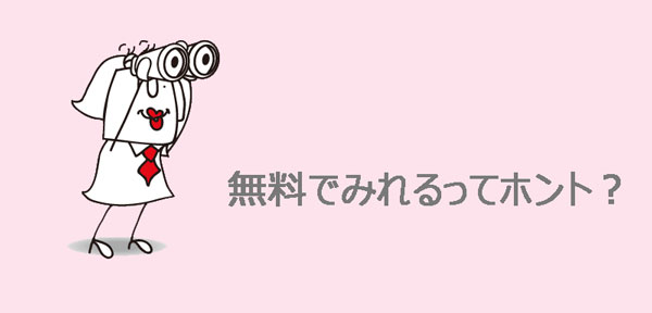 シルクラボやガールズCHの有料の女性向けアダルト動画を無料で視聴する方法!のサムネイル画像