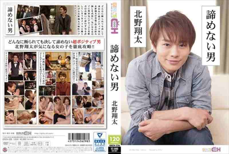 諦めない男 ~北野翔太~