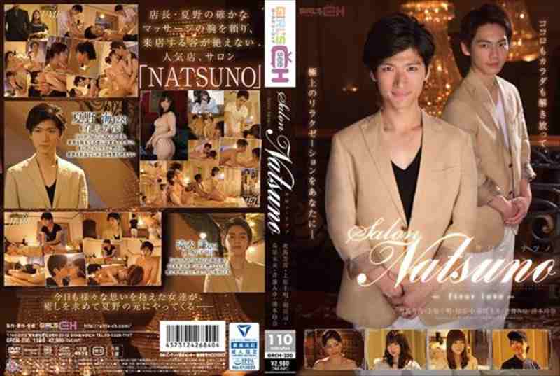 salon NATSUNO ~first love~