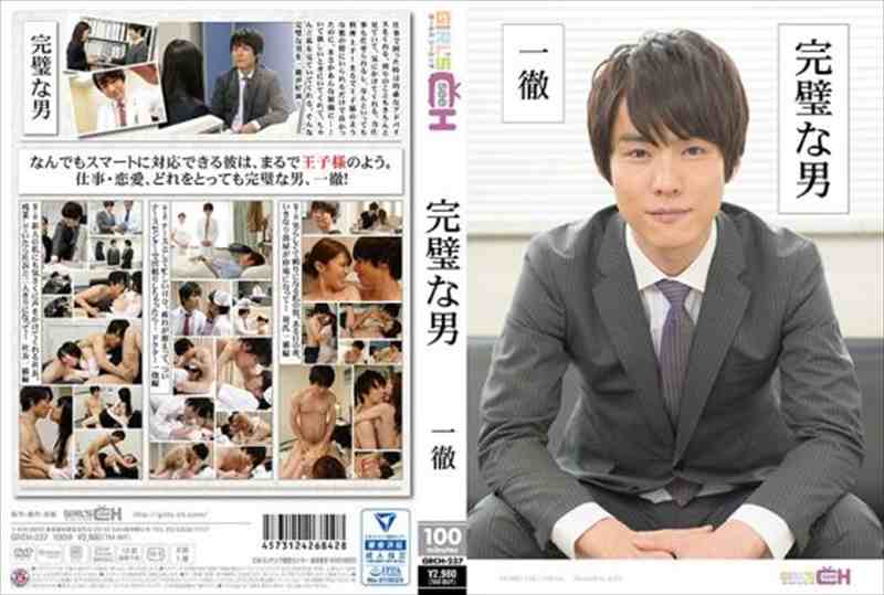 完璧な男 ~一徹~